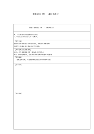 四年级数学上册6除数是两位数的除法笔算除法例1及相关练习教学案新人教版