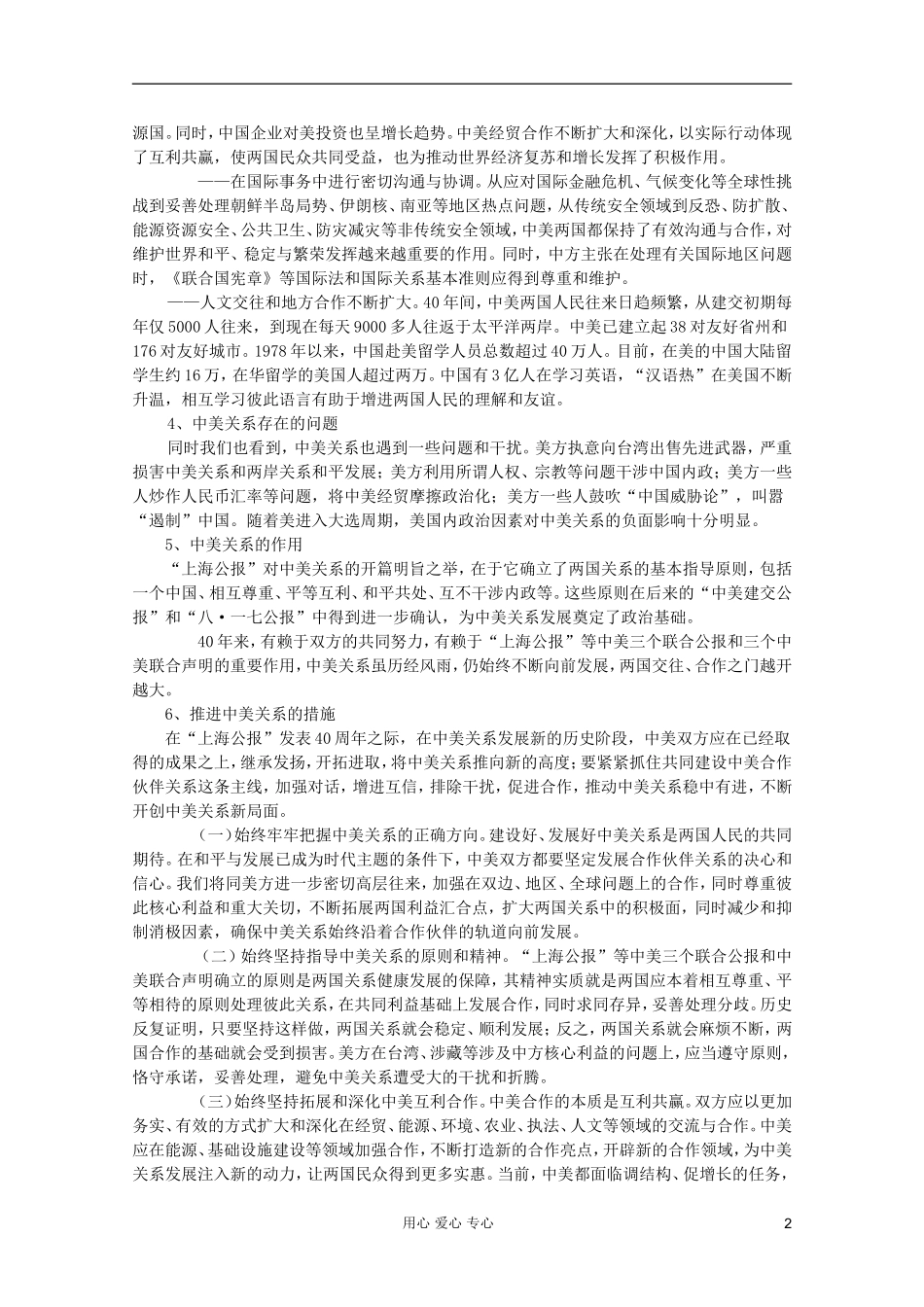 2012届高三政治时政及模拟试题-专题十二中美关系专题_第2页