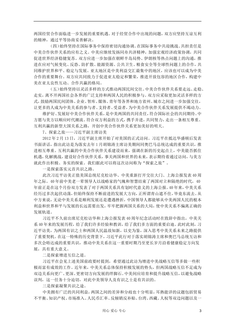 2012届高三政治时政及模拟试题-专题十二中美关系专题_第3页