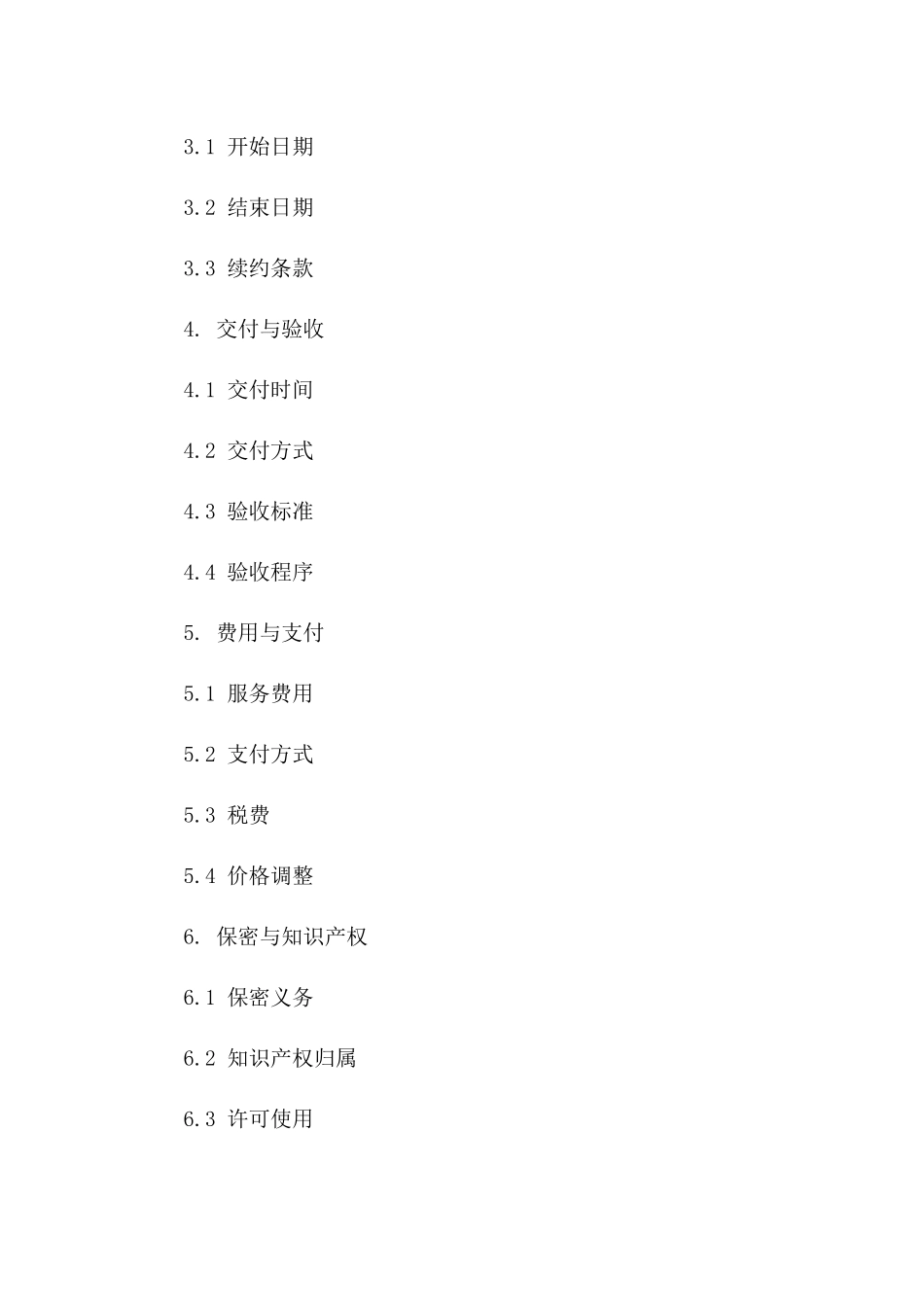 2024年专用：软件开发与维护合同_第3页