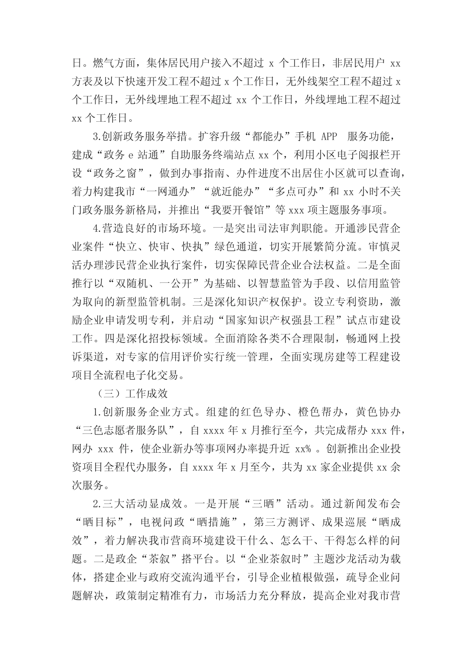 2021年国际化营商环境建设工作总结[精选5篇]_第2页