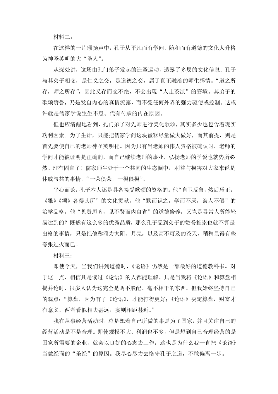 2024届新高考高三一轮复习语文试题卷及答案解析 _第2页