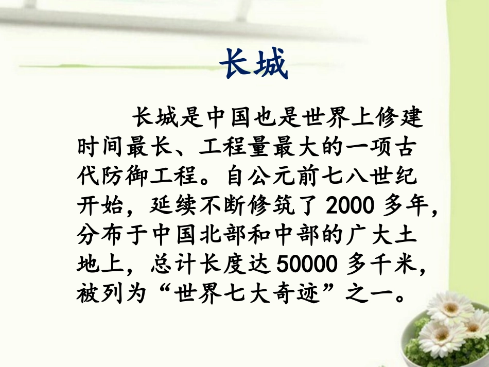 《长城和运河》课件2_第2页