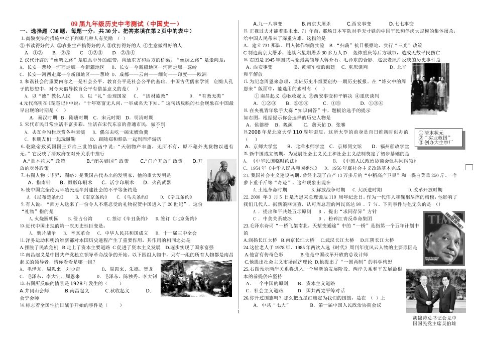 09届九年级历史中考试卷-测试人教版_第1页
