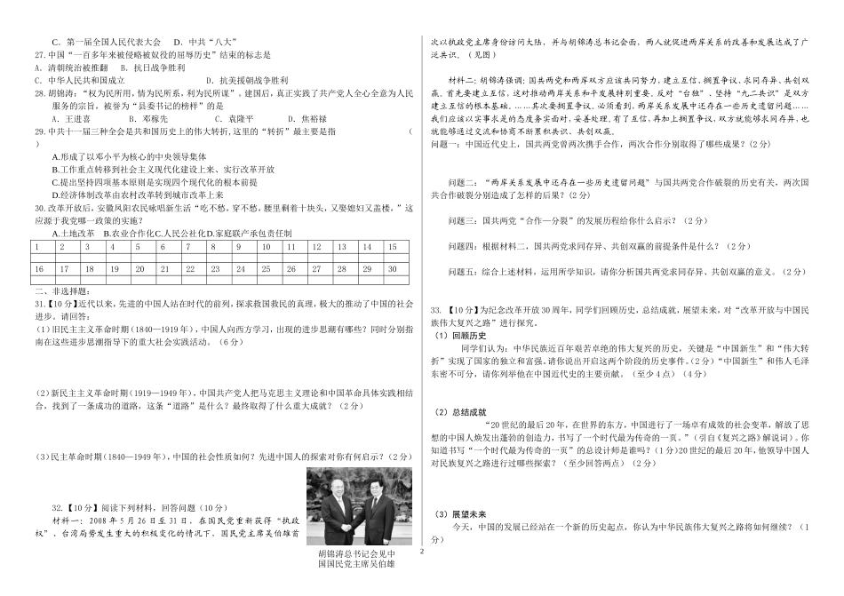 09届九年级历史中考试卷-测试人教版_第2页