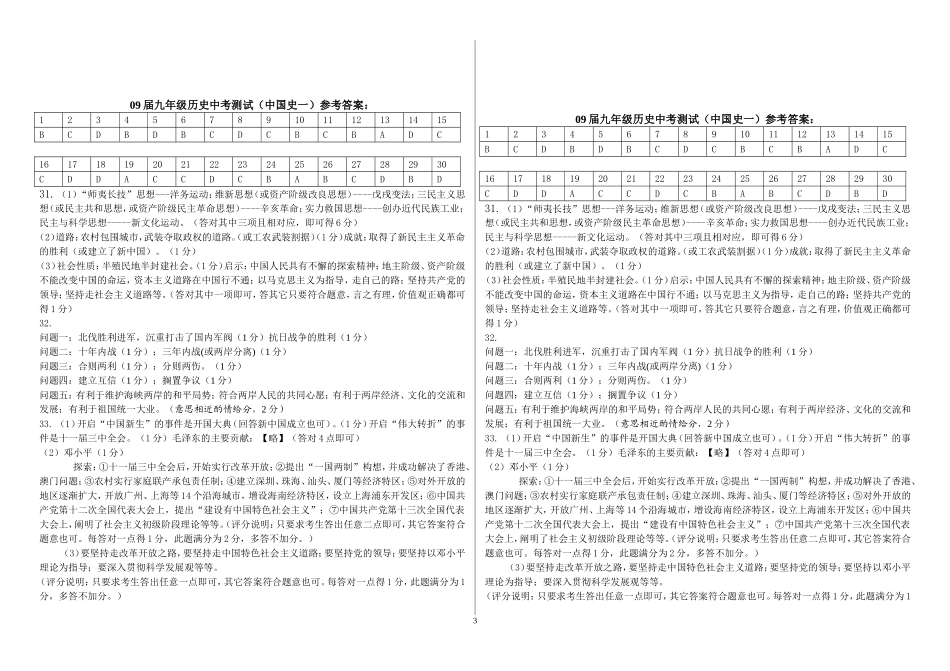 09届九年级历史中考试卷-测试人教版_第3页