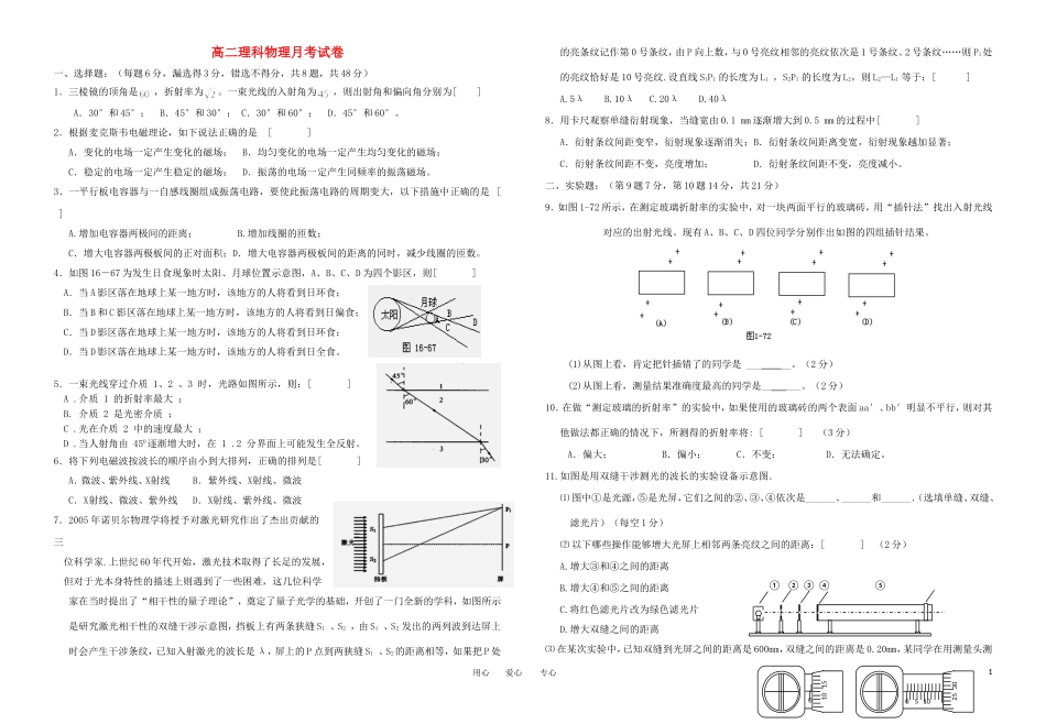 广西玉林市育才中学2011-2012学年高二物理下学期三月月考试题【会员独享】_第1页