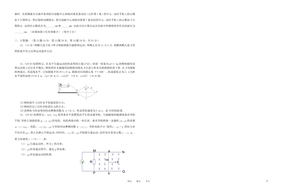 广西玉林市育才中学2011-2012学年高二物理下学期三月月考试题【会员独享】_第2页