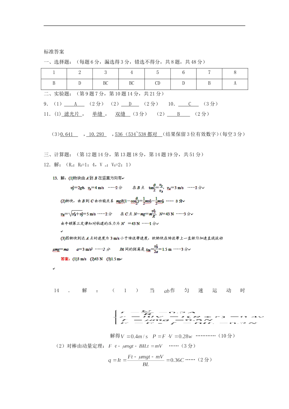广西玉林市育才中学2011-2012学年高二物理下学期三月月考试题【会员独享】_第3页
