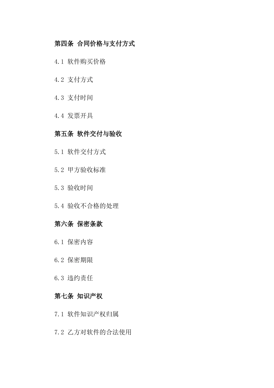 2024年专用：软件开发与购买合同_第3页