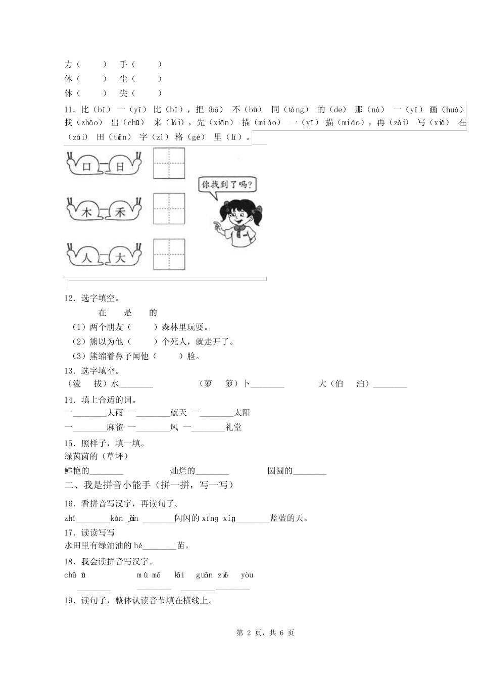 2018-2019年瑞安市上望第一小学一年级上册语文模拟月考无答案优质_第2页