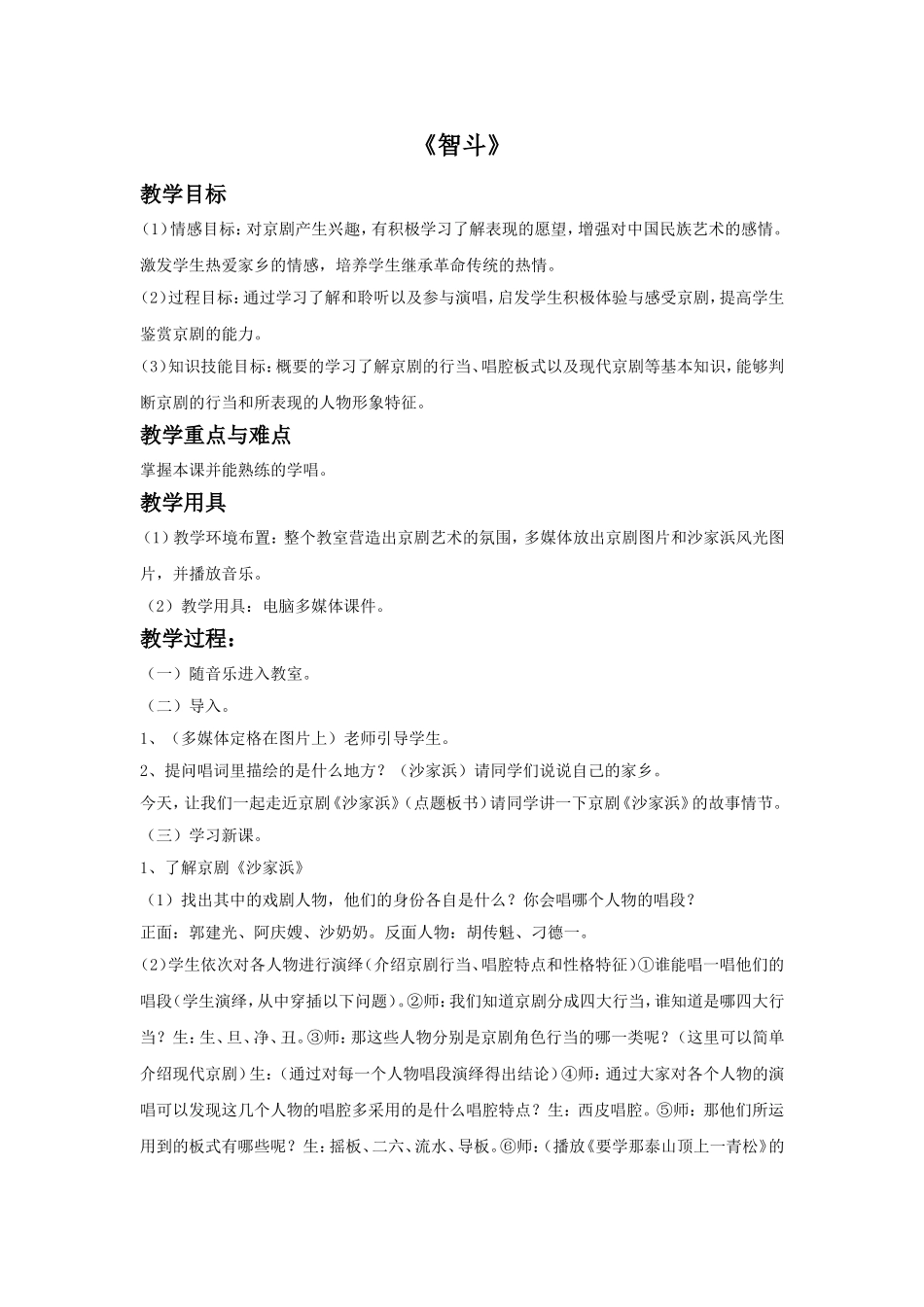 《智斗》教案-(2)_第1页