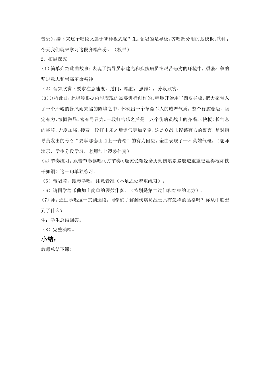 《智斗》教案-(2)_第2页