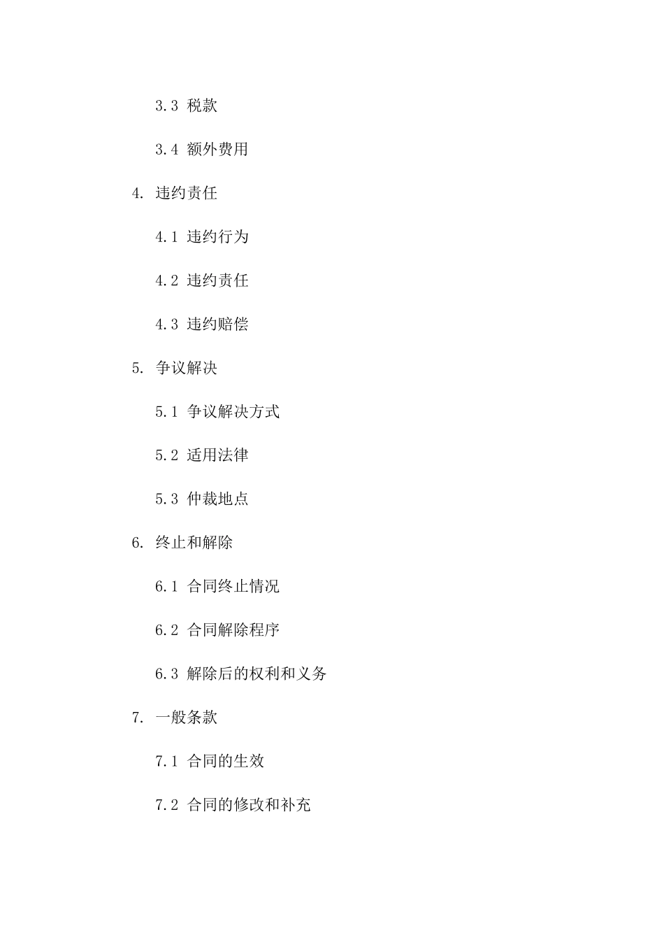 2024年专用：软件许可协议的担保条款_第3页