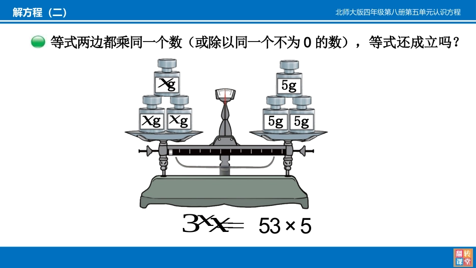 解方程(二)_第2页