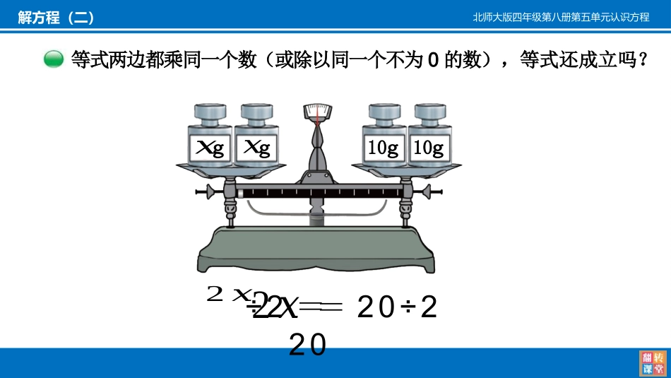 解方程(二)_第3页