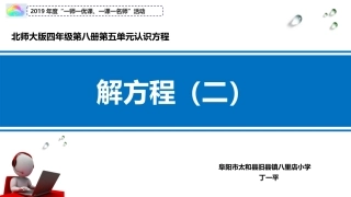 解方程(二)