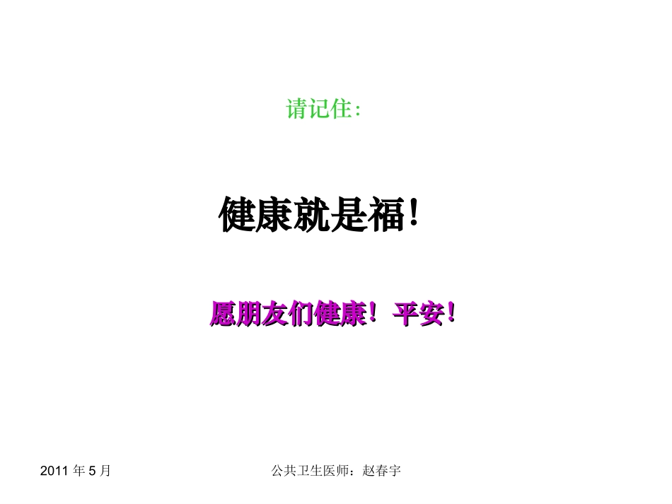 身体健康自查小软件_第1页