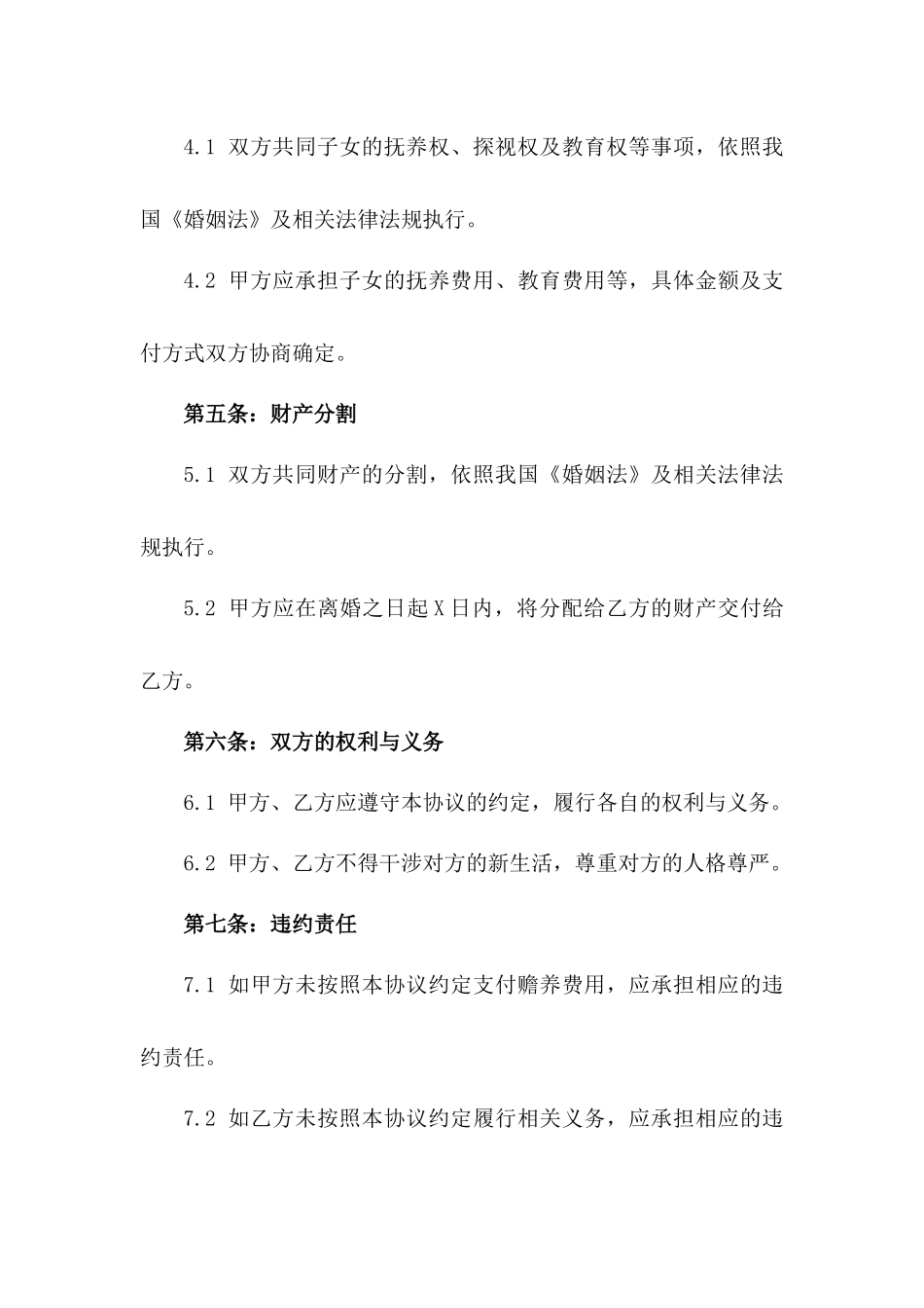 2024年专用：酆风前配偶所享有的配偶赡养权益的离婚协议书_第3页