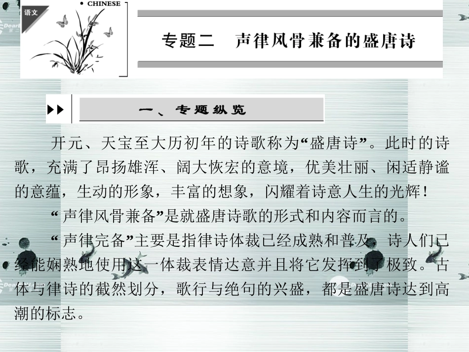 【创新设计】2013-2014学年高中语文-专题二-望月怀远课件-苏教版选修《唐诗宋词选读》_第1页