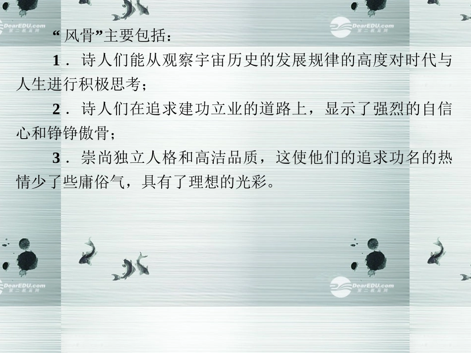 【创新设计】2013-2014学年高中语文-专题二-望月怀远课件-苏教版选修《唐诗宋词选读》_第2页