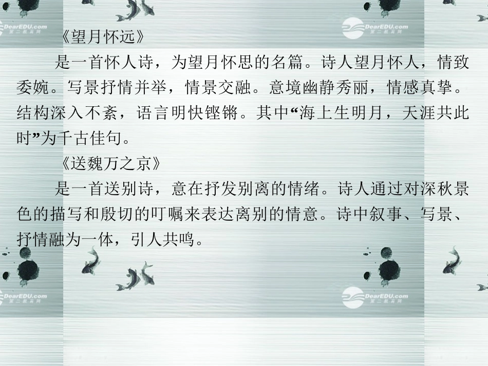 【创新设计】2013-2014学年高中语文-专题二-望月怀远课件-苏教版选修《唐诗宋词选读》_第3页