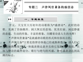 【创新设计】2013-2014学年高中语文-专题二-望月怀远课件-苏教版选修《唐诗宋词选读》