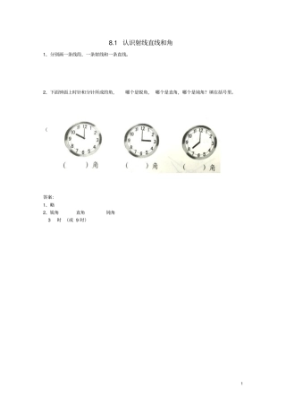 四年级数学上册81认识射线直线和角同步练习苏教版