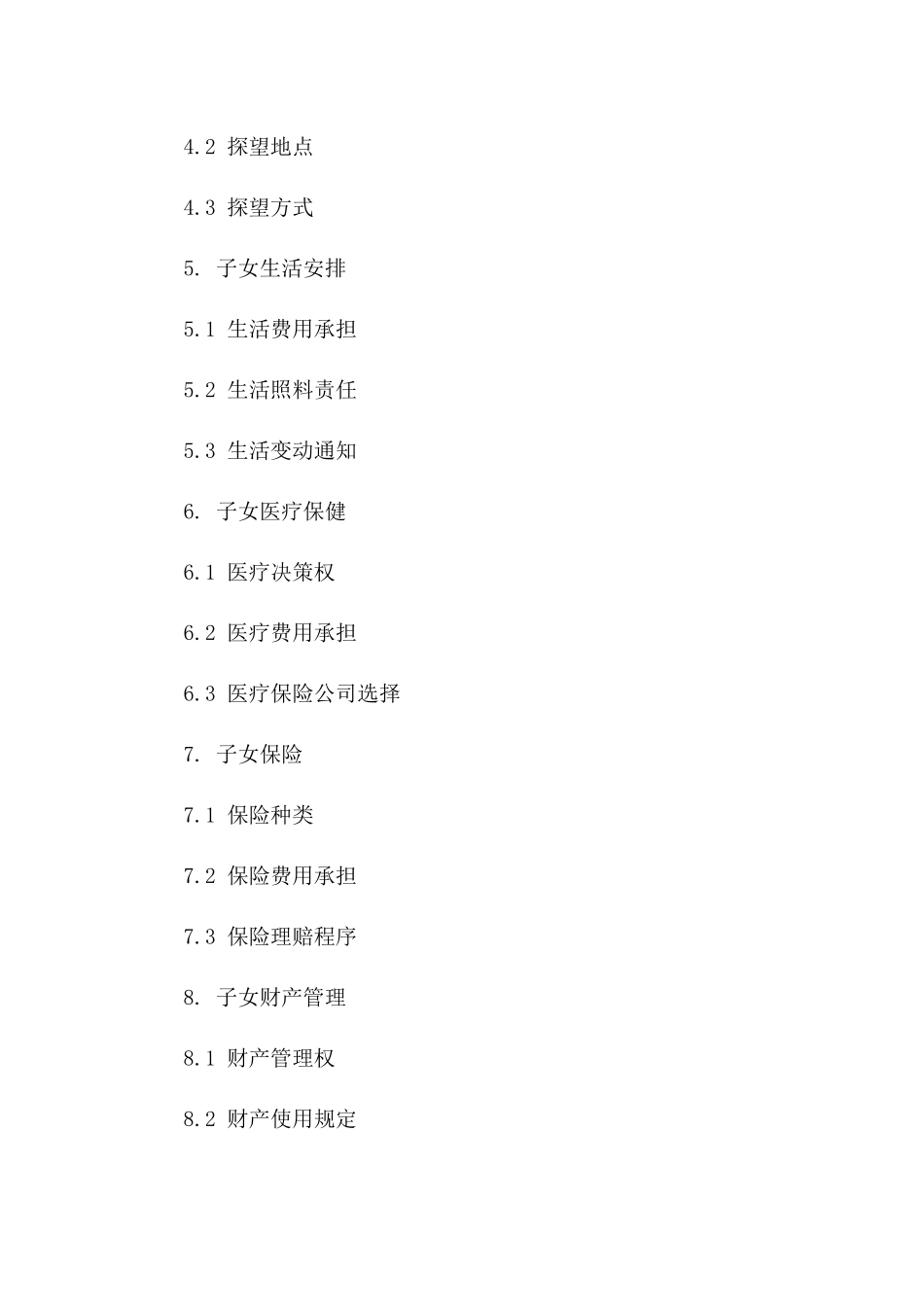 2024年专用：酆风离婚后对子女教育及监护权的协议_第3页