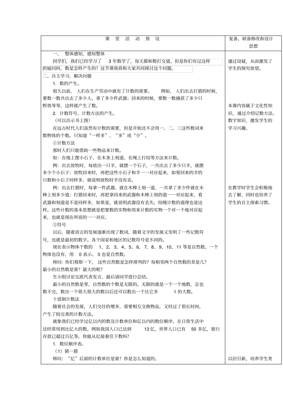 四年级数学上册1大数的认识数的产生、十进制计数法教学案新人教版_第2页