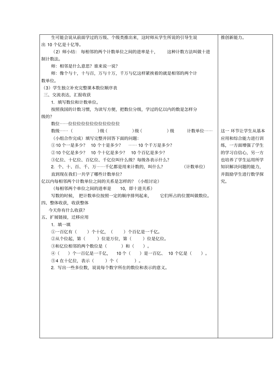 四年级数学上册1大数的认识数的产生、十进制计数法教学案新人教版_第3页
