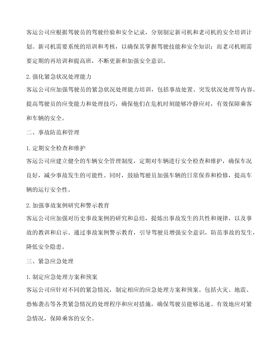 2024年3月客运公司驾驶员安全列会范文 _第2页