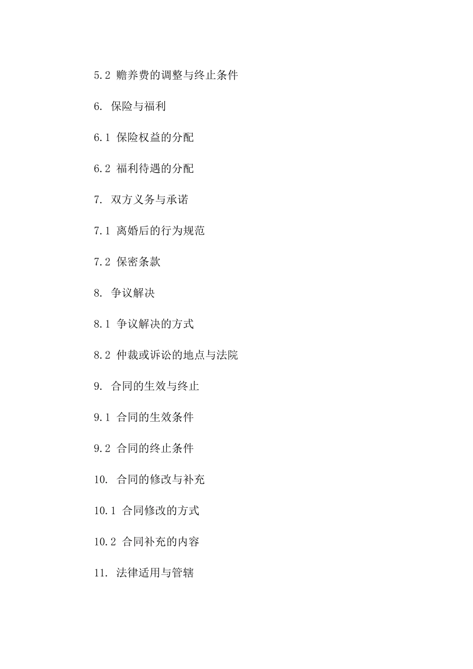 2024年专用：配偶背叛离婚协议标准版_第3页
