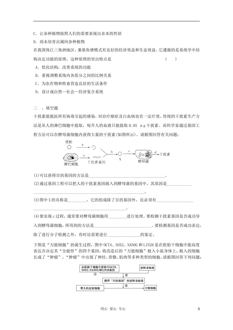 2012届高三生物二轮复习专题-模拟练习14-新人教版选修3_第3页