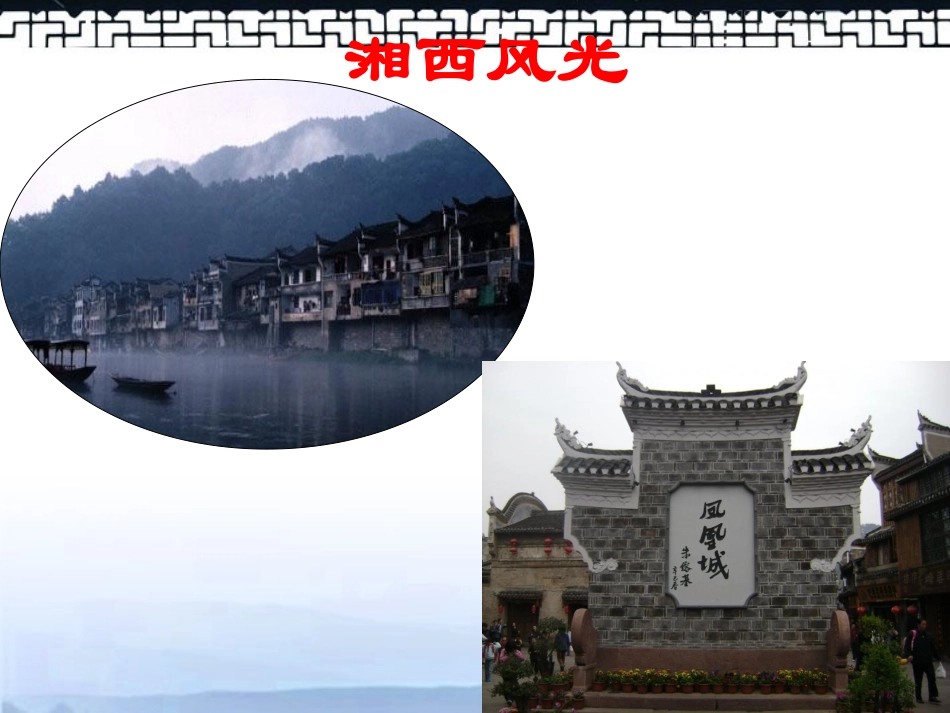 天津市高一语文《边城》课件_第1页