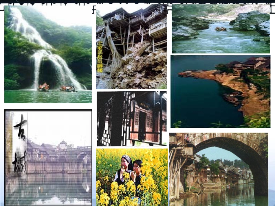 天津市高一语文《边城》课件_第3页