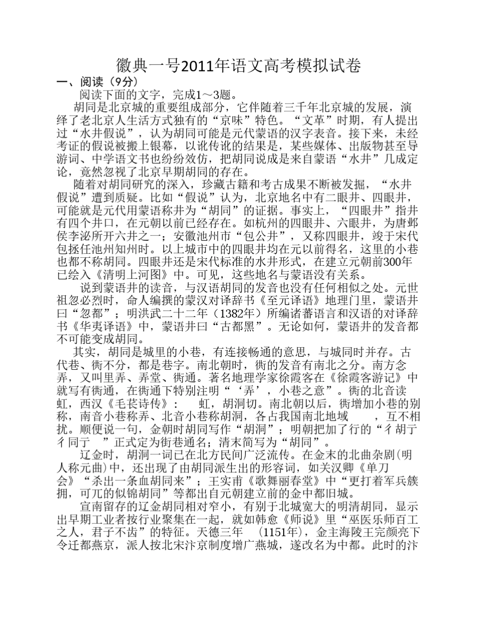 “徽典一号”2011年语文高考模拟试卷(一) _第1页
