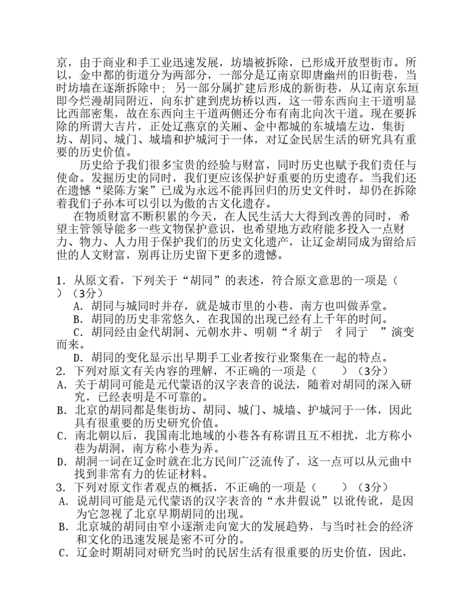 “徽典一号”2011年语文高考模拟试卷(一) _第2页