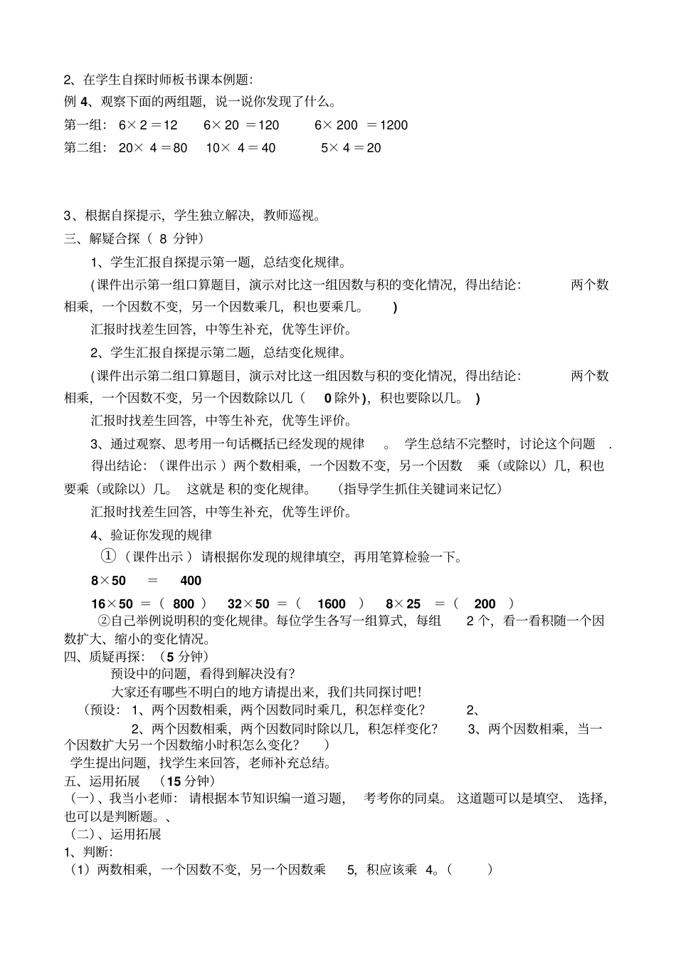四年级数学上册_积的变化规律教学设计_第2页
