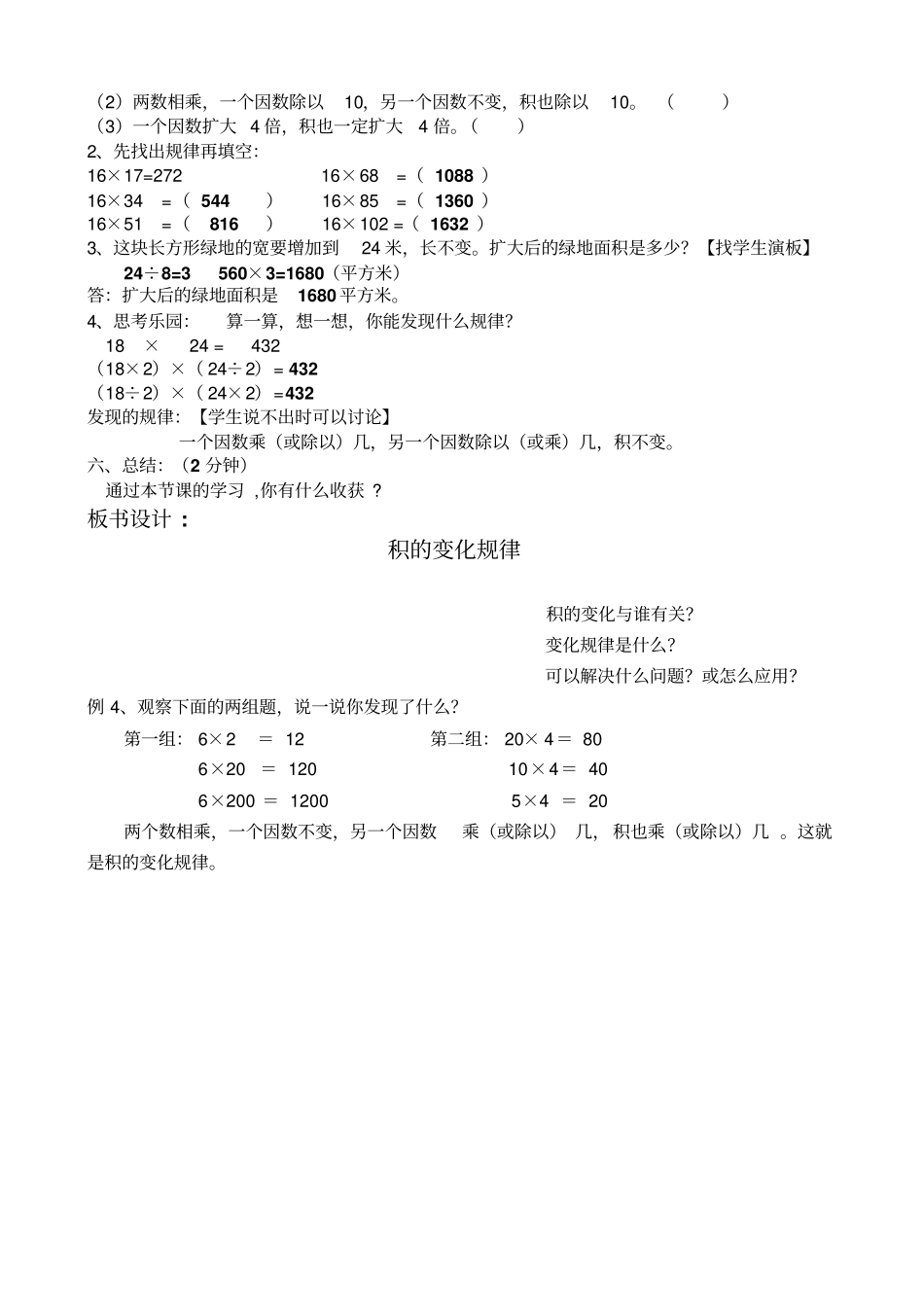 四年级数学上册_积的变化规律教学设计_第3页