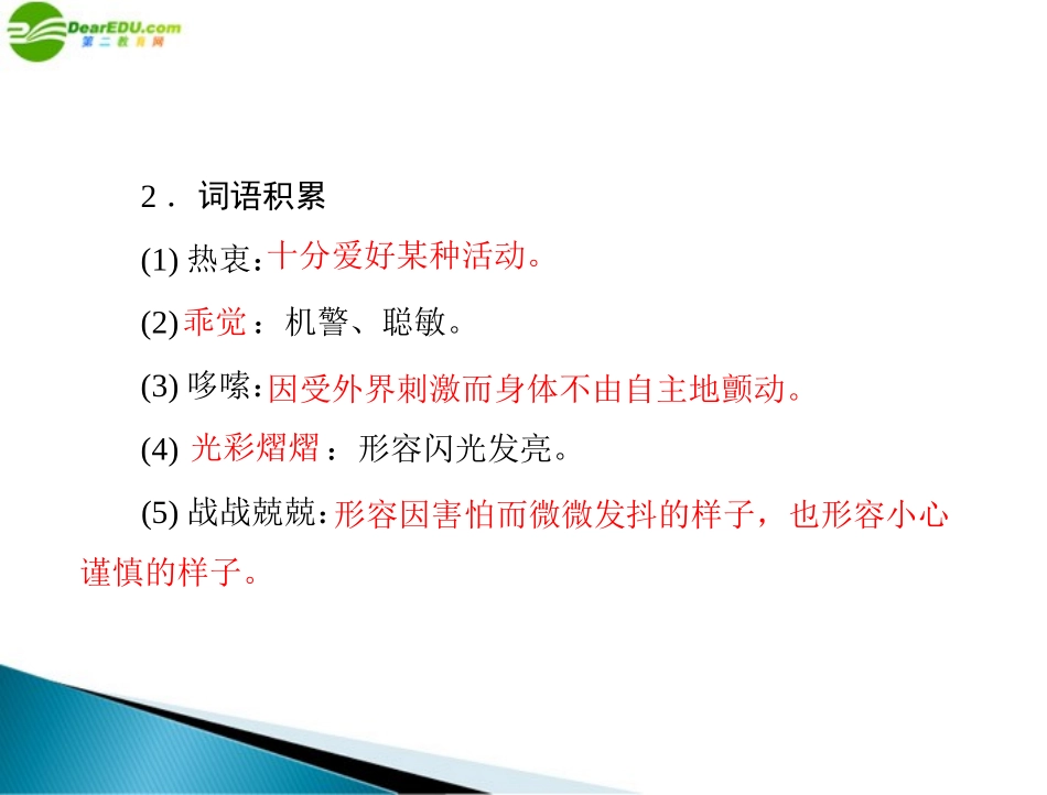 《随堂优化训练》2011年九年级语文-第二单元-人物画廊--8.清兵卫与葫芦配套课件-语文版_第2页