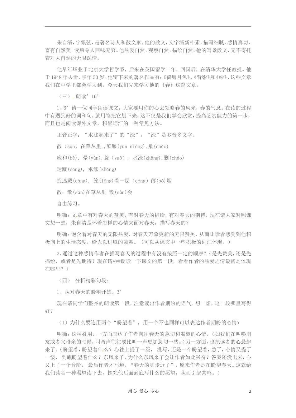 七年级语文下册-1.1《春》教案-北京课改版_第2页