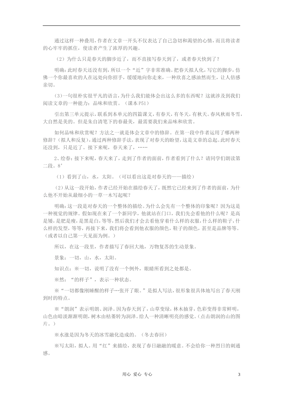 七年级语文下册-1.1《春》教案-北京课改版_第3页