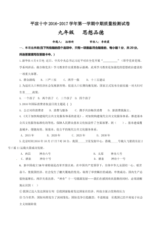 平凉十中2016-2017学年第一学期九年级政治期中试卷