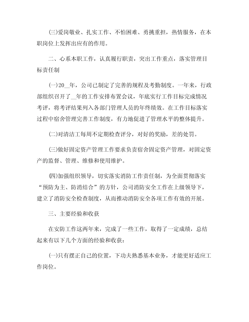 2024年保密工作和保密科学技术工作总结 _第2页