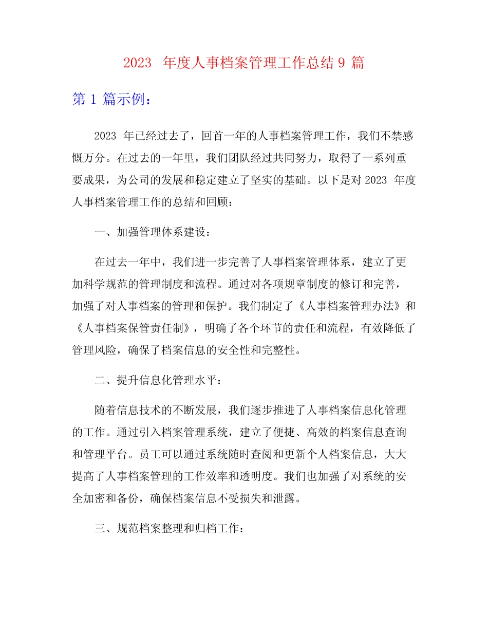 2023年度人事档案管理工作总结9篇 _第1页