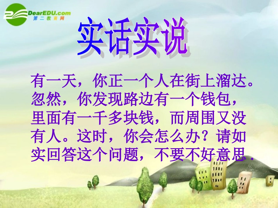 七年级语文上册-28.古文两则-课件-语文版_第2页