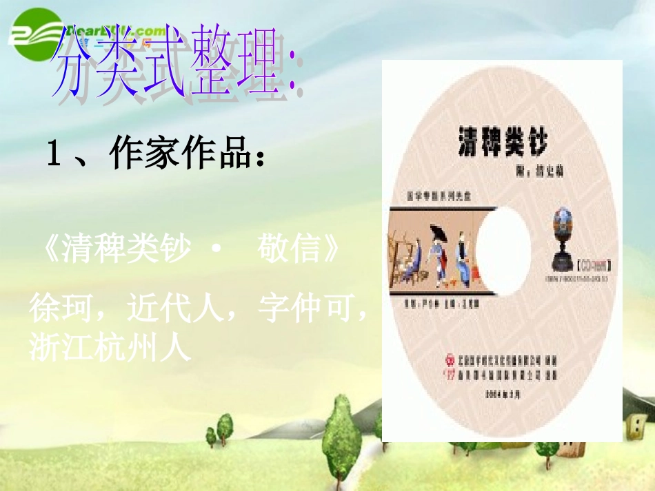 七年级语文上册-28.古文两则-课件-语文版_第3页