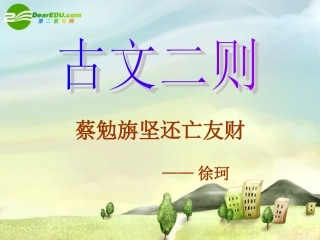 七年级语文上册-28.古文两则-课件-语文版