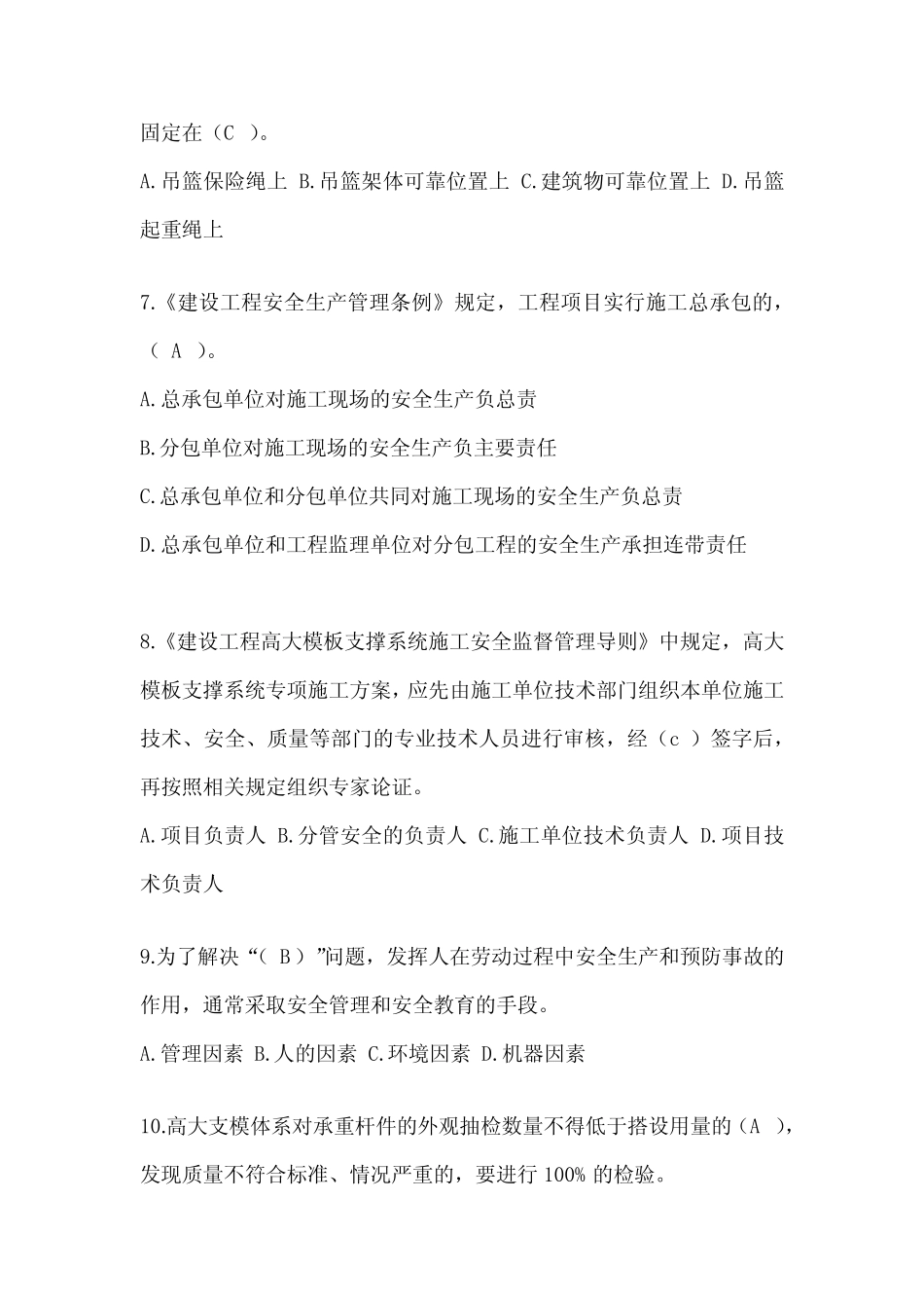 2024建筑安全员考试模拟题附答案 _第2页